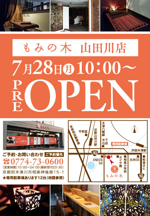 ご予約・お問い合わせは0742-30-1234までお気軽にお電話ください。